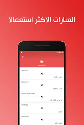 تعلم اللغة التركية ببساطة android App screenshot 13