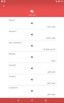 تعلم اللغة التركية ببساطة android App screenshot 5