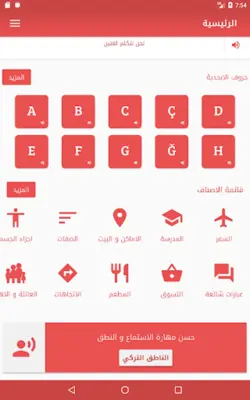 تعلم اللغة التركية ببساطة android App screenshot 6