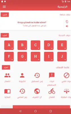 تعلم اللغة التركية ببساطة android App screenshot 7