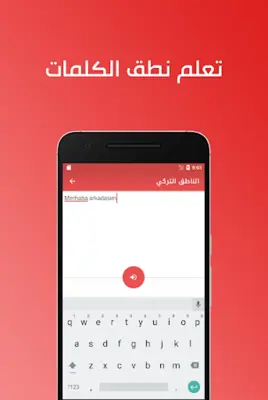 تعلم اللغة التركية ببساطة android App screenshot 8